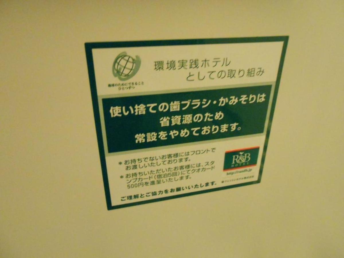 R&B Hotel Nagoya Sakae Higashi - Vacation Stay 40507V 외부 사진